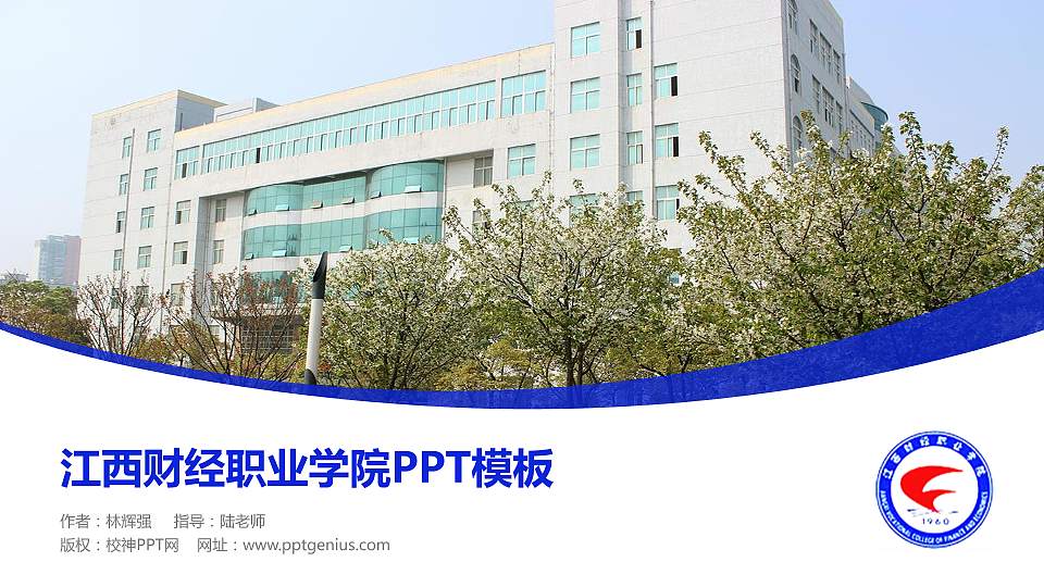江西财经职业学院毕业论文答辩PPT模板下载16:9格式PPT封面效果预览图