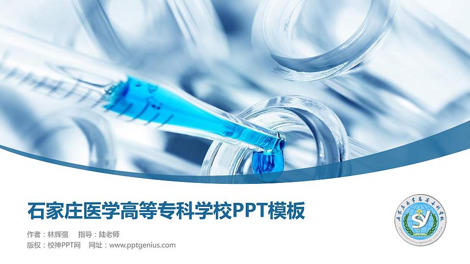石家庄医学高等专科学校毕业论文答辩PPT模板下载16:9格式PPT封面效果预览图
