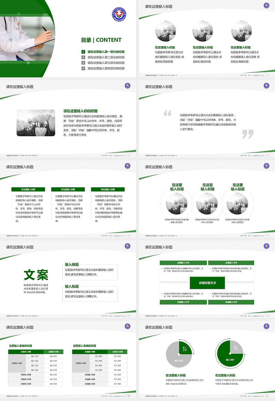 石家庄人民医学高等专科学校毕业论文答辩PPT模板下载16:9格式幻灯片预览图2