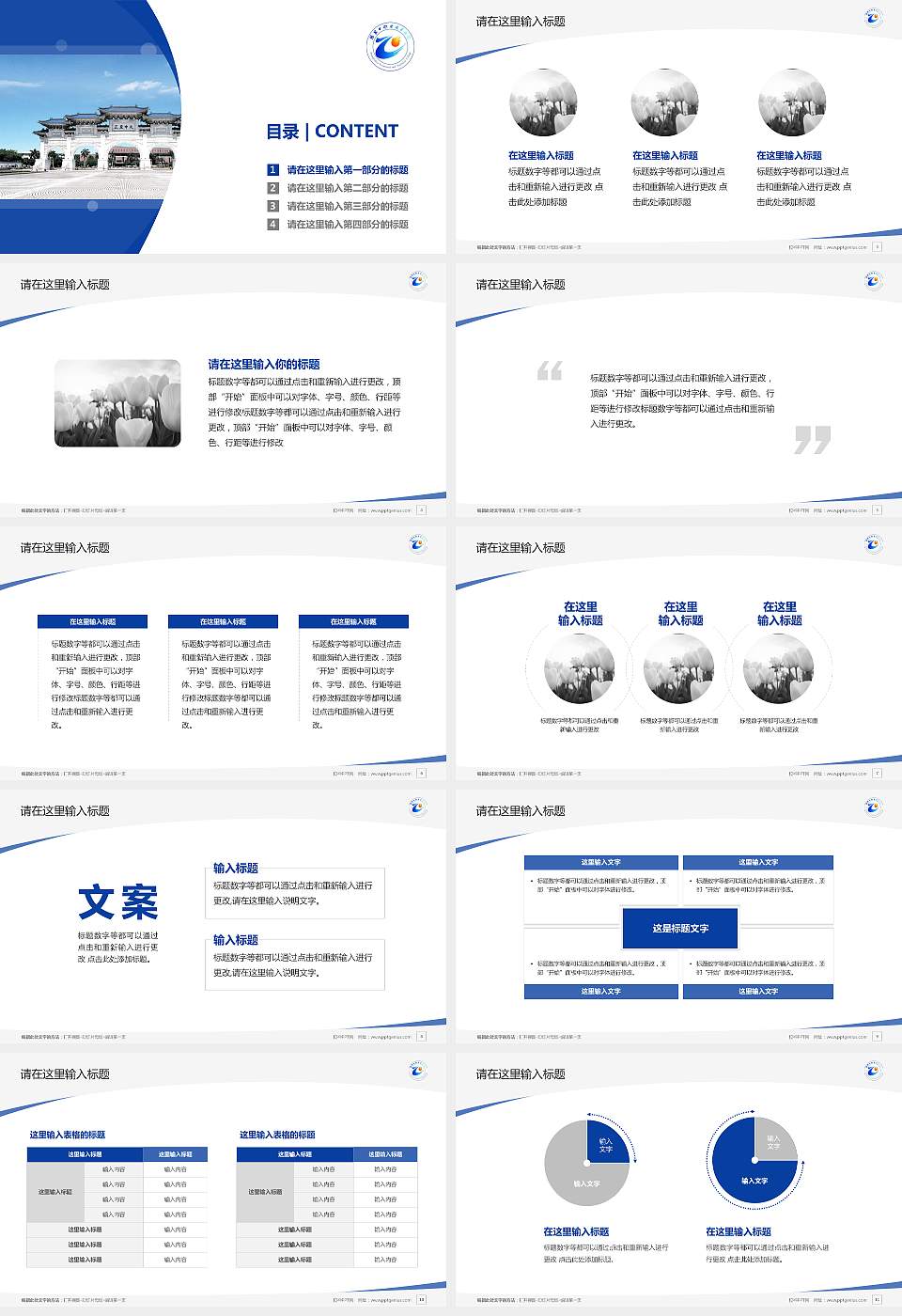 张家口职业技术学院毕业论文答辩PPT模板下载16:9格式幻灯片预览图2