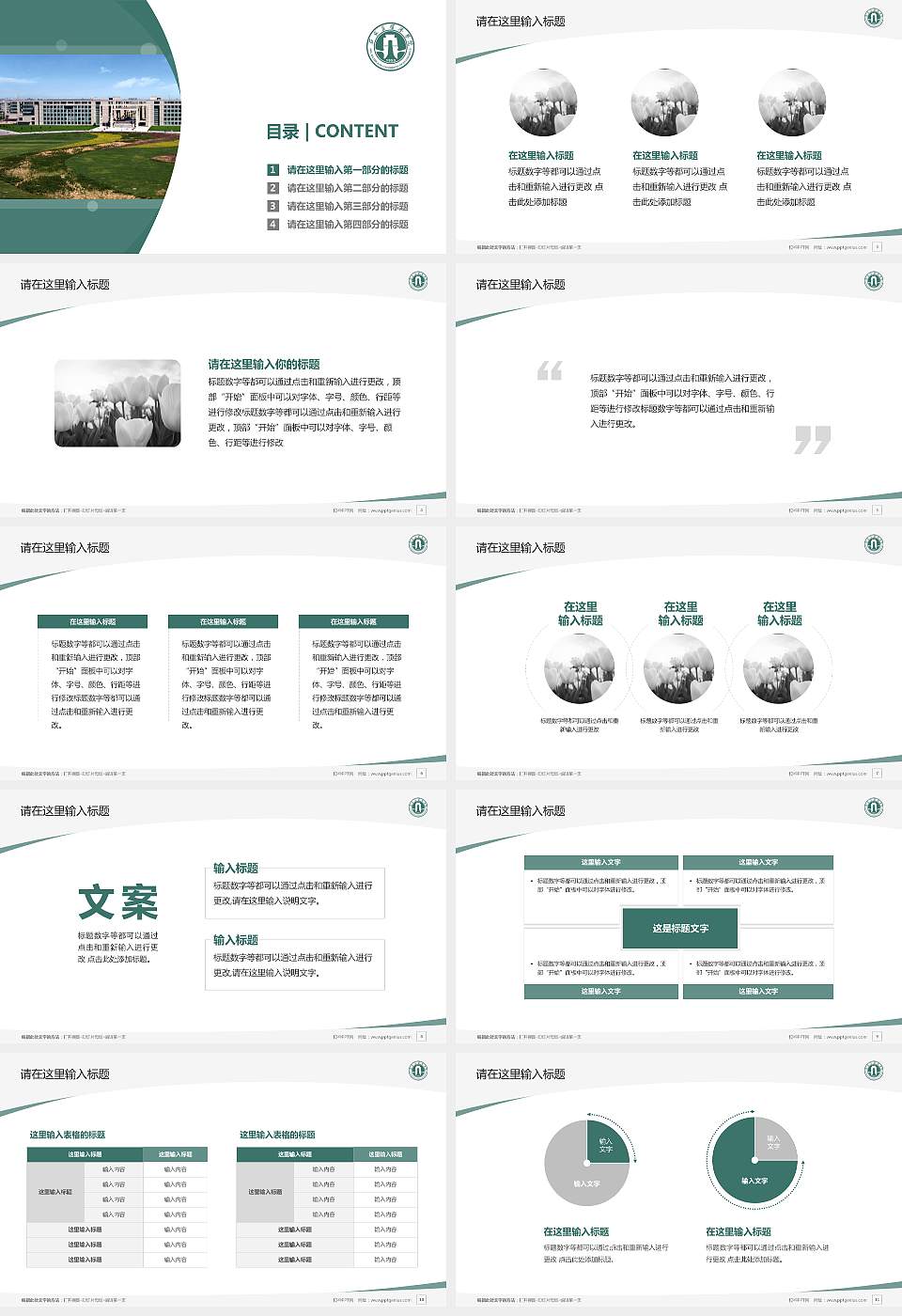 石家庄经济学院毕业论文答辩PPT模板下载16:9格式幻灯片预览图2