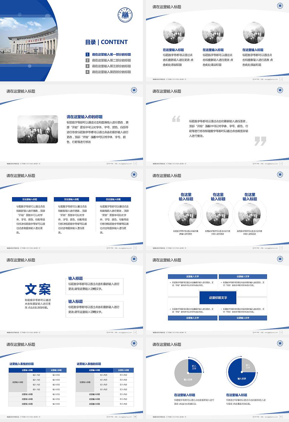 河北工业大学毕业论文答辩PPT模板下载16:9格式幻灯片预览图2