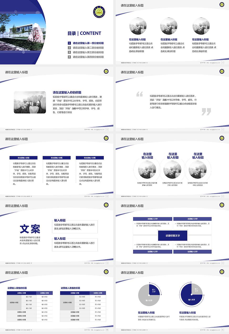 河北经贸大学毕业论文答辩PPT模板下载16:9格式幻灯片预览图2