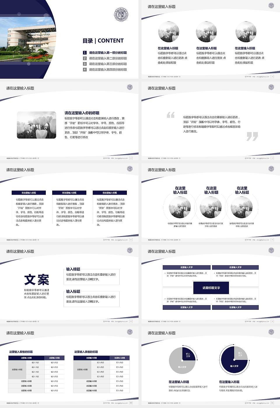 唐山师范学院毕业论文答辩PPT模板下载16:9格式幻灯片预览图2