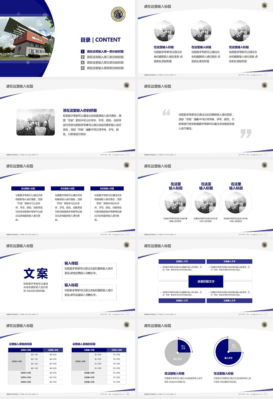 石家庄理工职业学院毕业论文答辩PPT模板下载16:9格式幻灯片预览图2