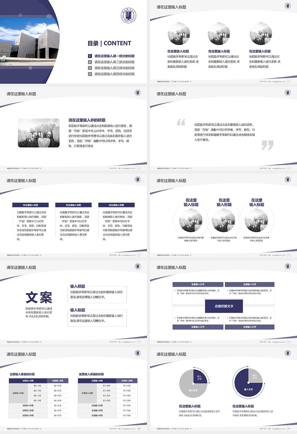 河北师范大学毕业论文答辩PPT模板下载16:9格式幻灯片预览图2