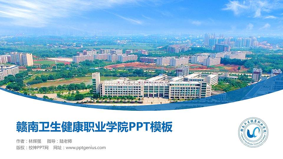 赣南卫生健康职业学院毕业论文答辩PPT模板下载16:9格式PPT封面效果预览图