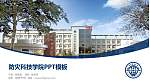 防灾科技学院毕业论文答辩PPT模板下载_幻灯片封面预览图