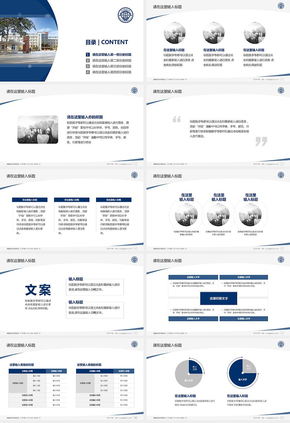 防灾科技学院毕业论文答辩PPT模板下载16:9格式幻灯片预览图2