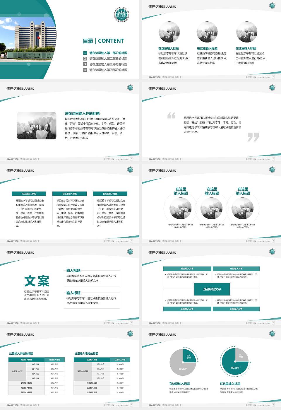 河北农业大学毕业论文答辩PPT模板下载16:9格式幻灯片预览图2