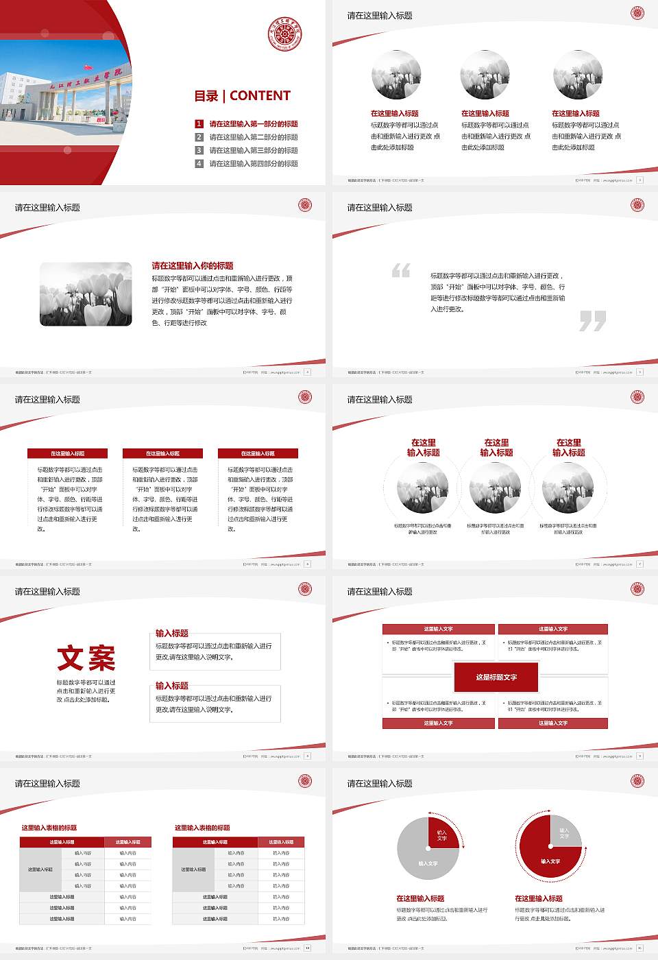 九江理工职业学院毕业论文答辩PPT模板下载16:9格式幻灯片预览图2