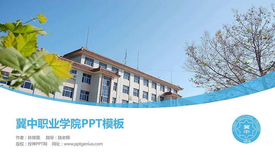 冀中职业学院毕业论文答辩PPT模板下载16:9格式PPT封面效果预览图