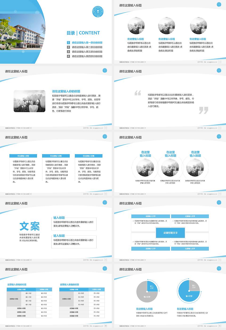 冀中职业学院毕业论文答辩PPT模板下载16:9格式幻灯片预览图2