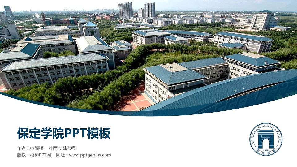 保定学院毕业论文答辩PPT模板下载16:9格式PPT封面效果预览图