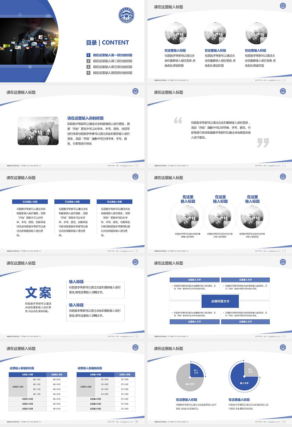 石家庄科技工程职业学院毕业论文答辩PPT模板下载16:9格式幻灯片预览图2