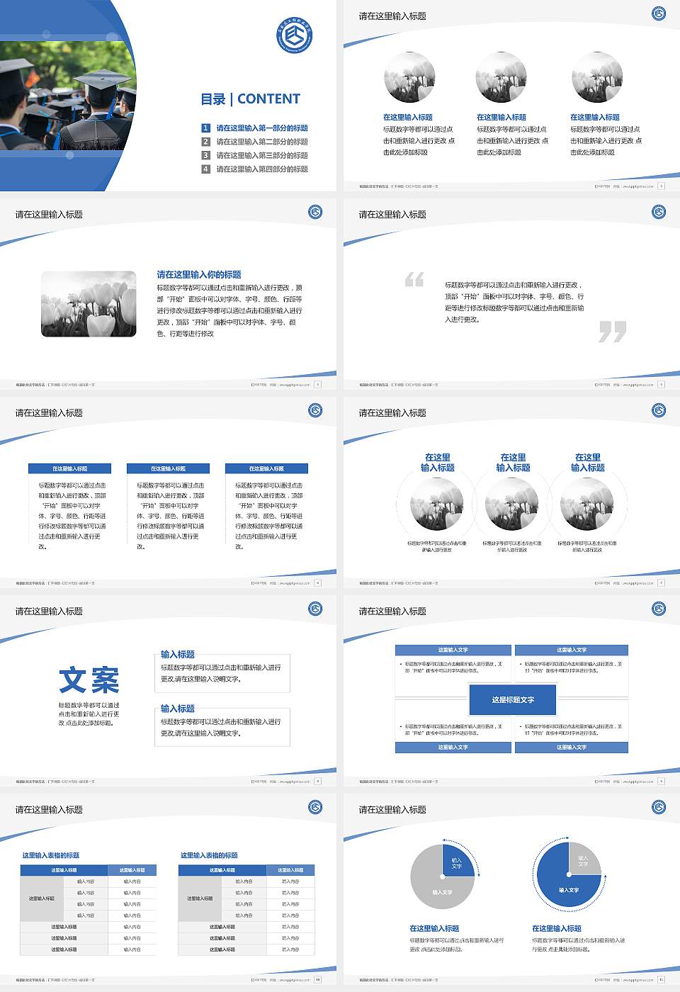 石家庄工程职业学院毕业论文答辩PPT模板下载16:9格式幻灯片预览图2