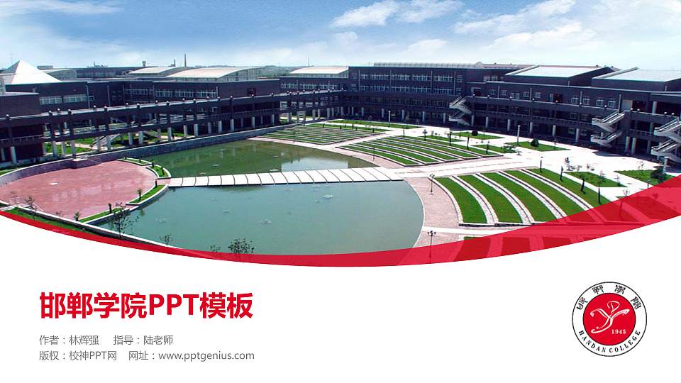 邯郸学院毕业论文答辩PPT模板下载16:9格式PPT封面效果预览图