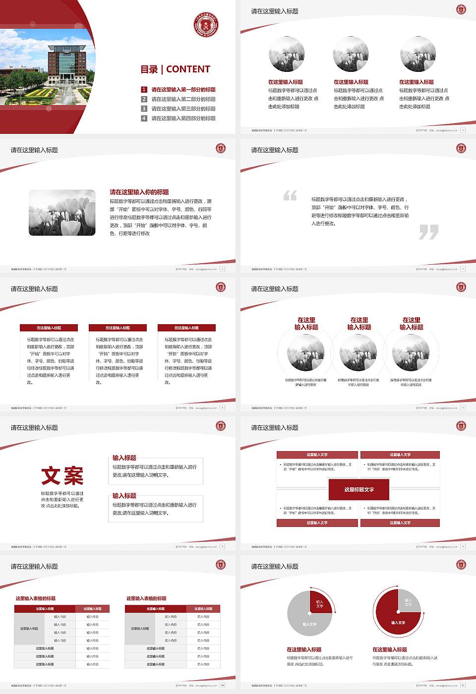 中央司法警官学院毕业论文答辩PPT模板下载16:9格式幻灯片预览图2