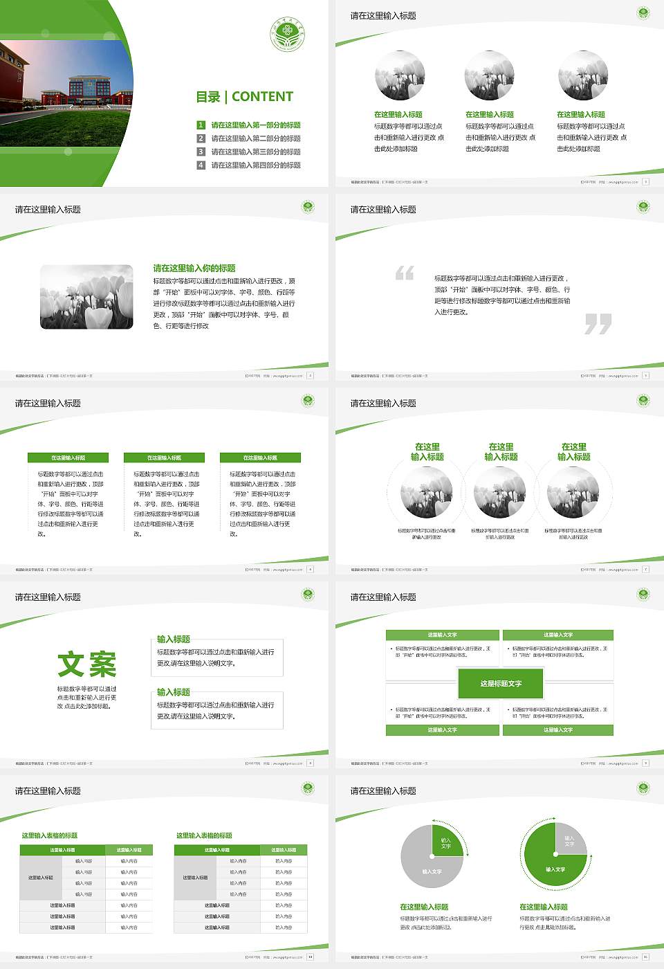 萍乡卫生职业学院毕业论文答辩PPT模板下载16:9格式幻灯片预览图2