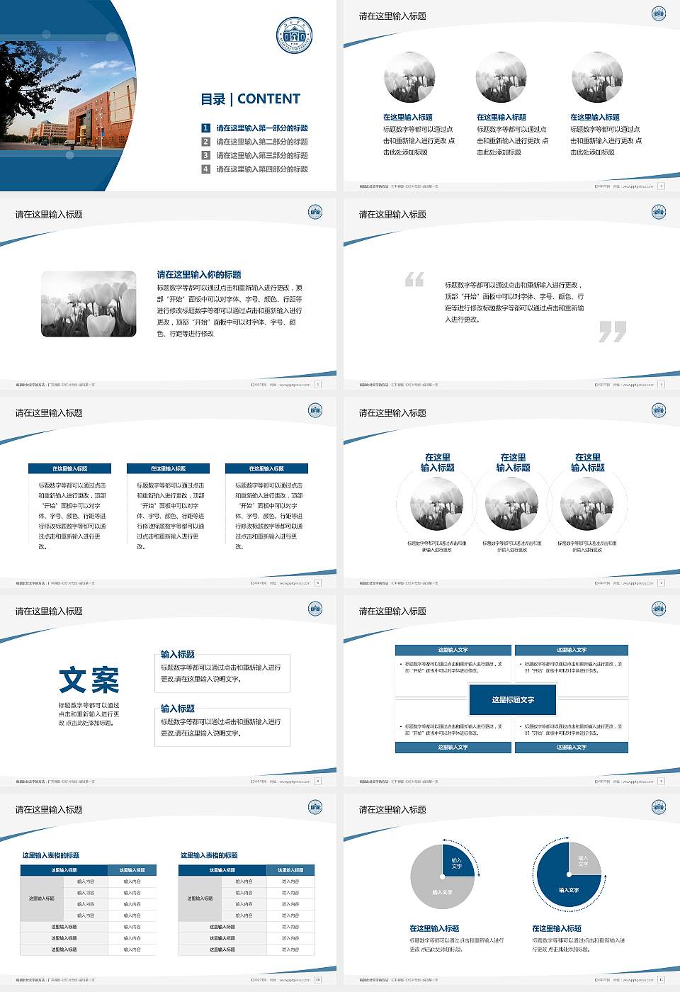 邢台学院毕业论文答辩PPT模板下载16:9格式幻灯片预览图2