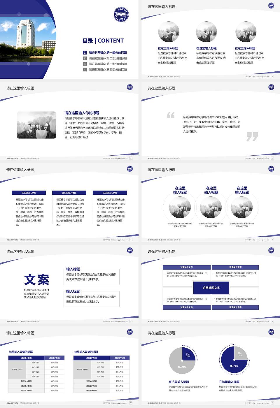 燕山大学毕业论文答辩PPT模板下载16:9格式幻灯片预览图2