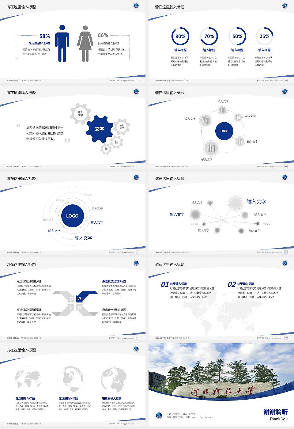 河北科技大学毕业论文答辩PPT模板下载16:9格式幻灯片预览图4
