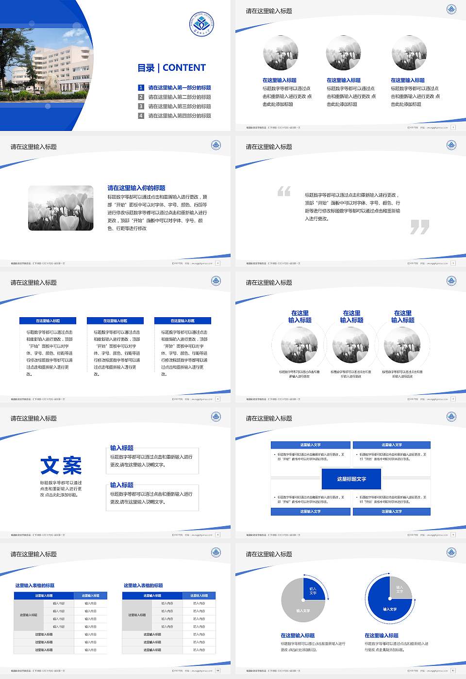 河北联合大学毕业论文答辩PPT模板下载16:9格式幻灯片预览图2
