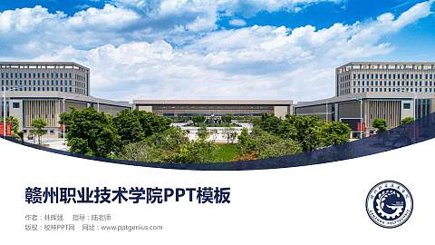 赣州职业技术学院毕业论文答辩PPT模板下载