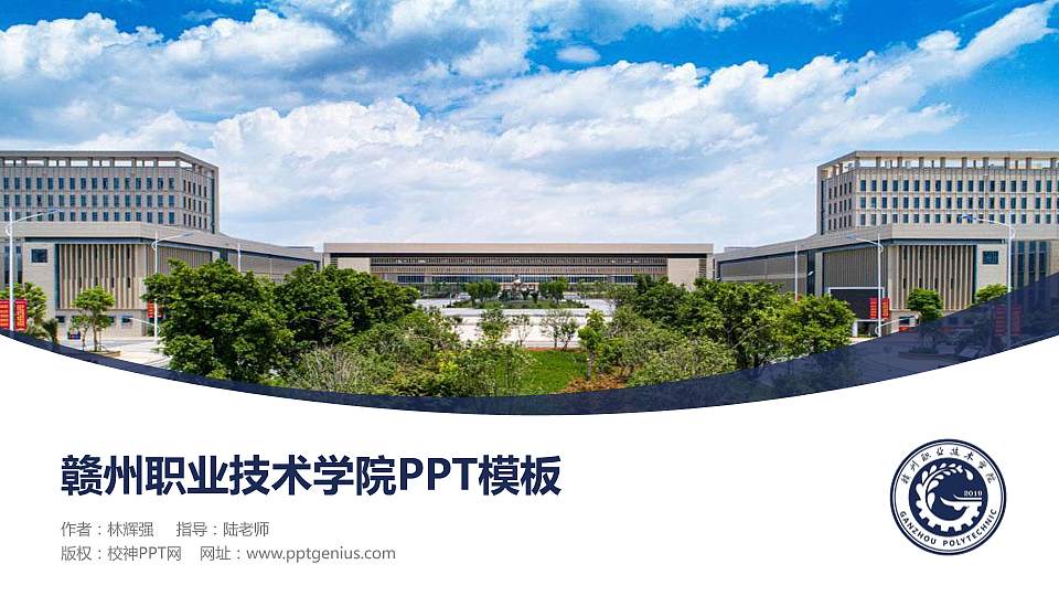 赣州职业技术学院毕业论文答辩PPT模板下载16:9格式PPT封面效果预览图