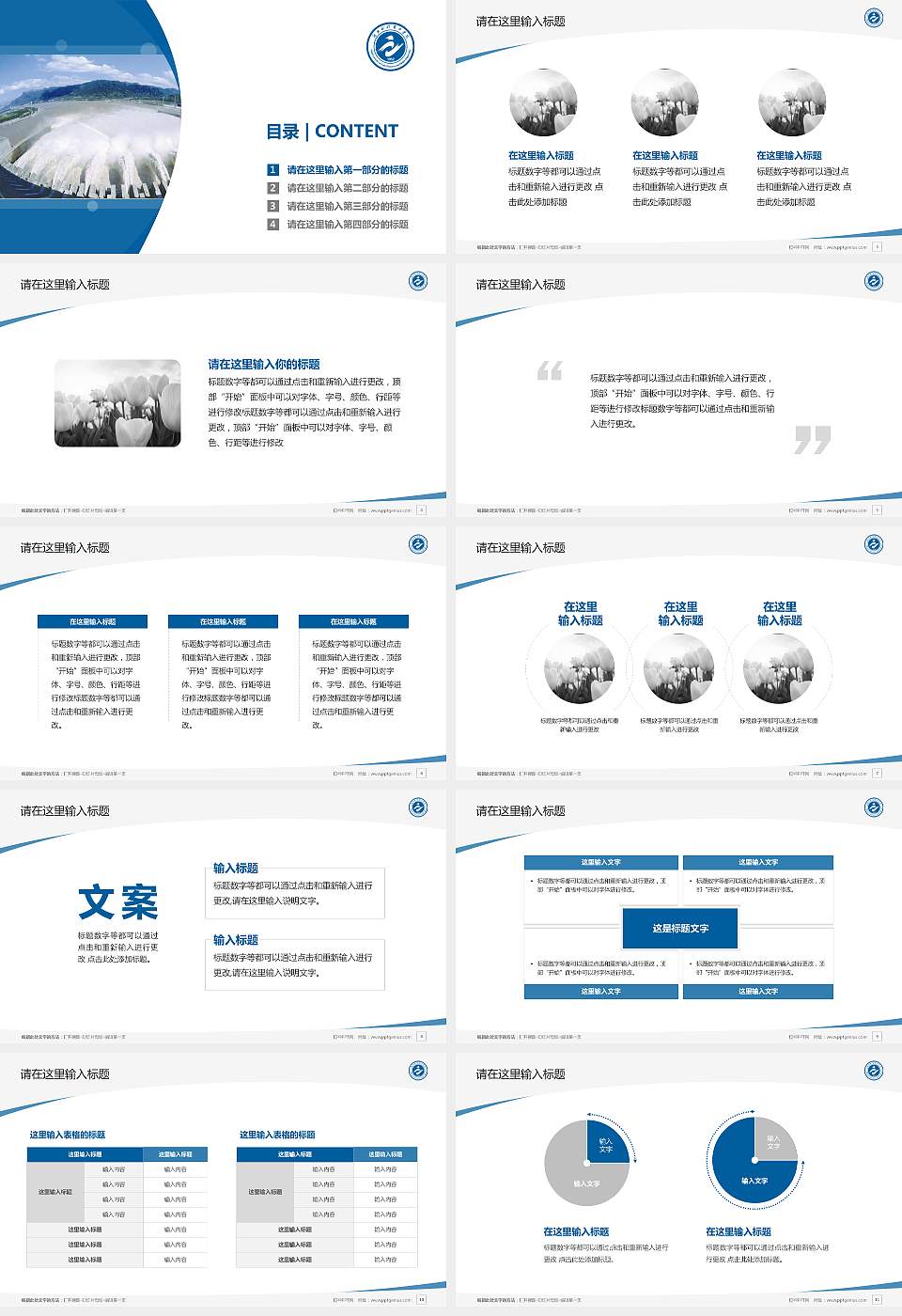 河北水利电力学院毕业论文答辩PPT模板下载16:9格式幻灯片预览图2