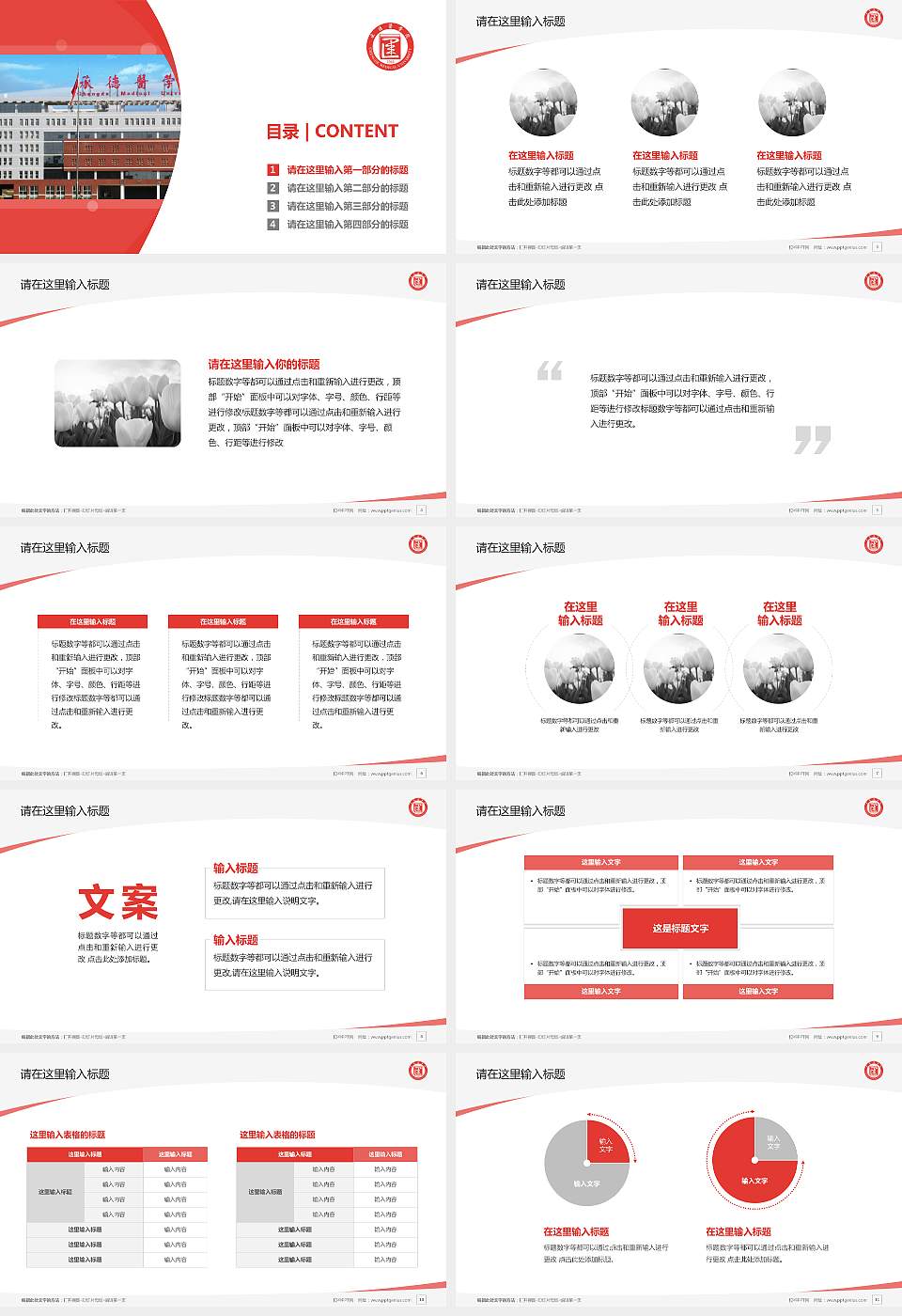 承德医学院毕业论文答辩PPT模板下载16:9格式幻灯片预览图2