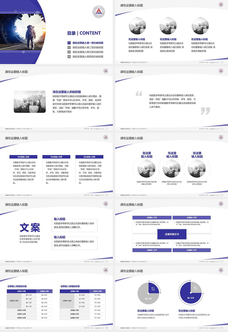 北华航天工业学院毕业论文答辩PPT模板下载16:9格式幻灯片预览图2