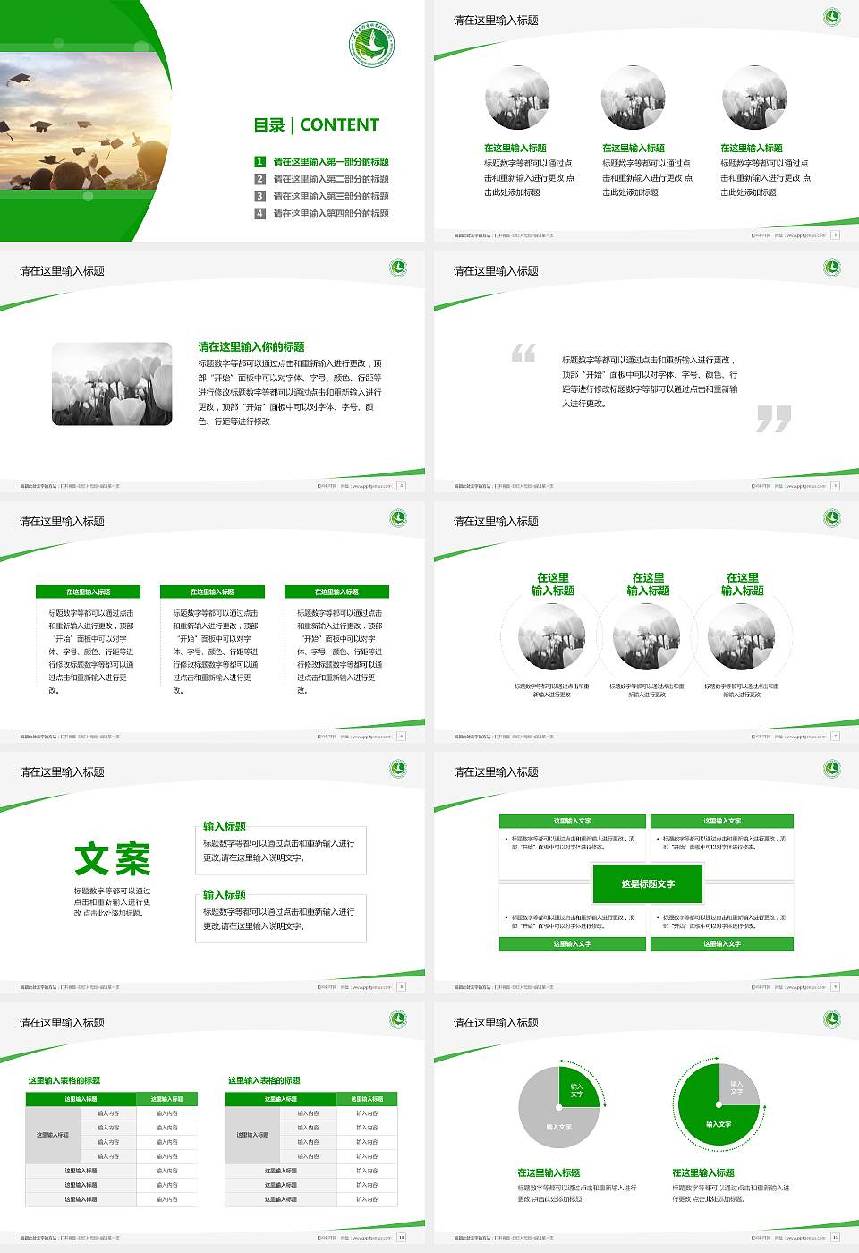 石家庄邮电职业技术学院毕业论文答辩PPT模板下载16:9格式幻灯片预览图2