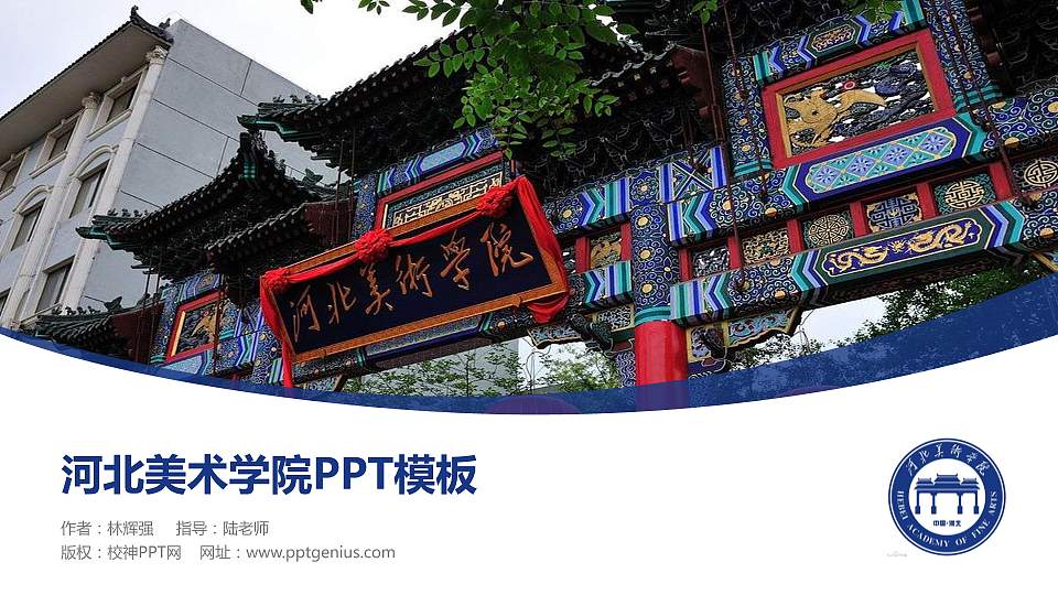 河北美术学院毕业论文答辩PPT模板下载16:9格式PPT封面效果预览图