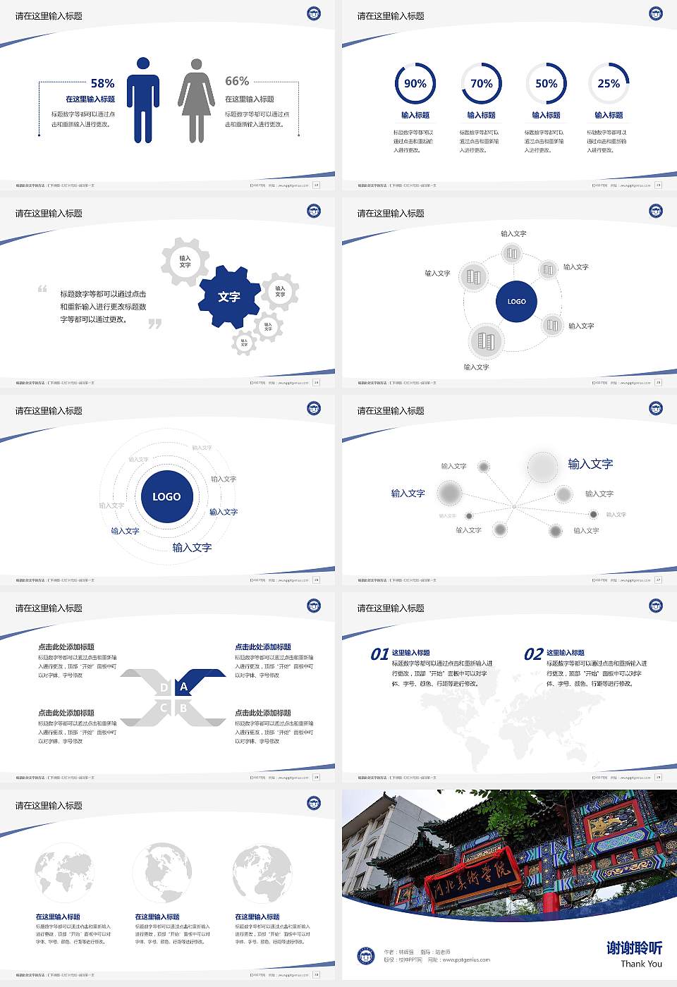 河北美术学院毕业论文答辩PPT模板下载16:9格式幻灯片预览图4