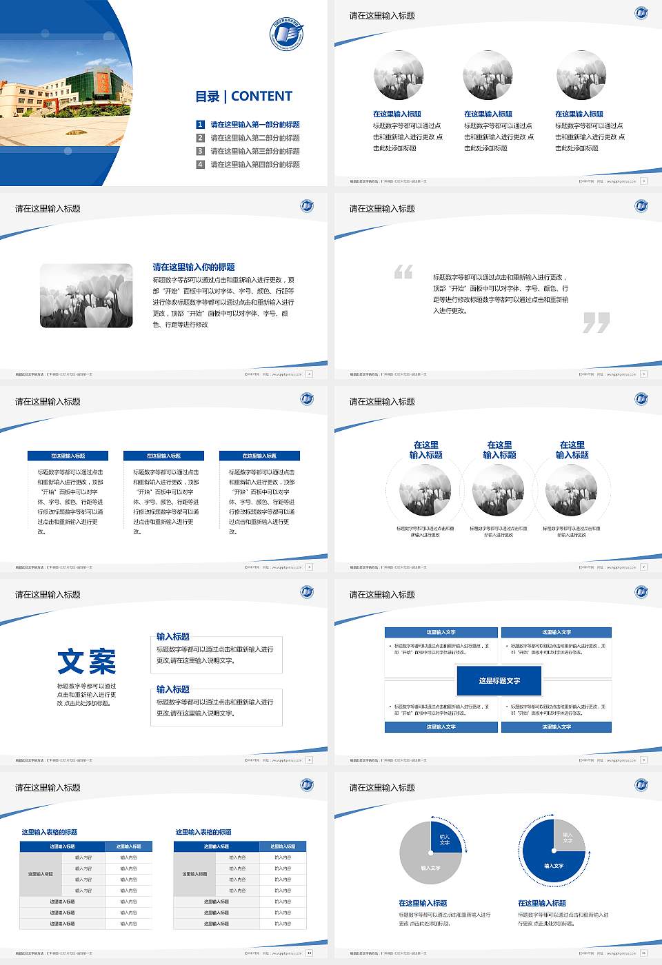 石家庄职业技术学院毕业论文答辩PPT模板下载16:9格式幻灯片预览图2