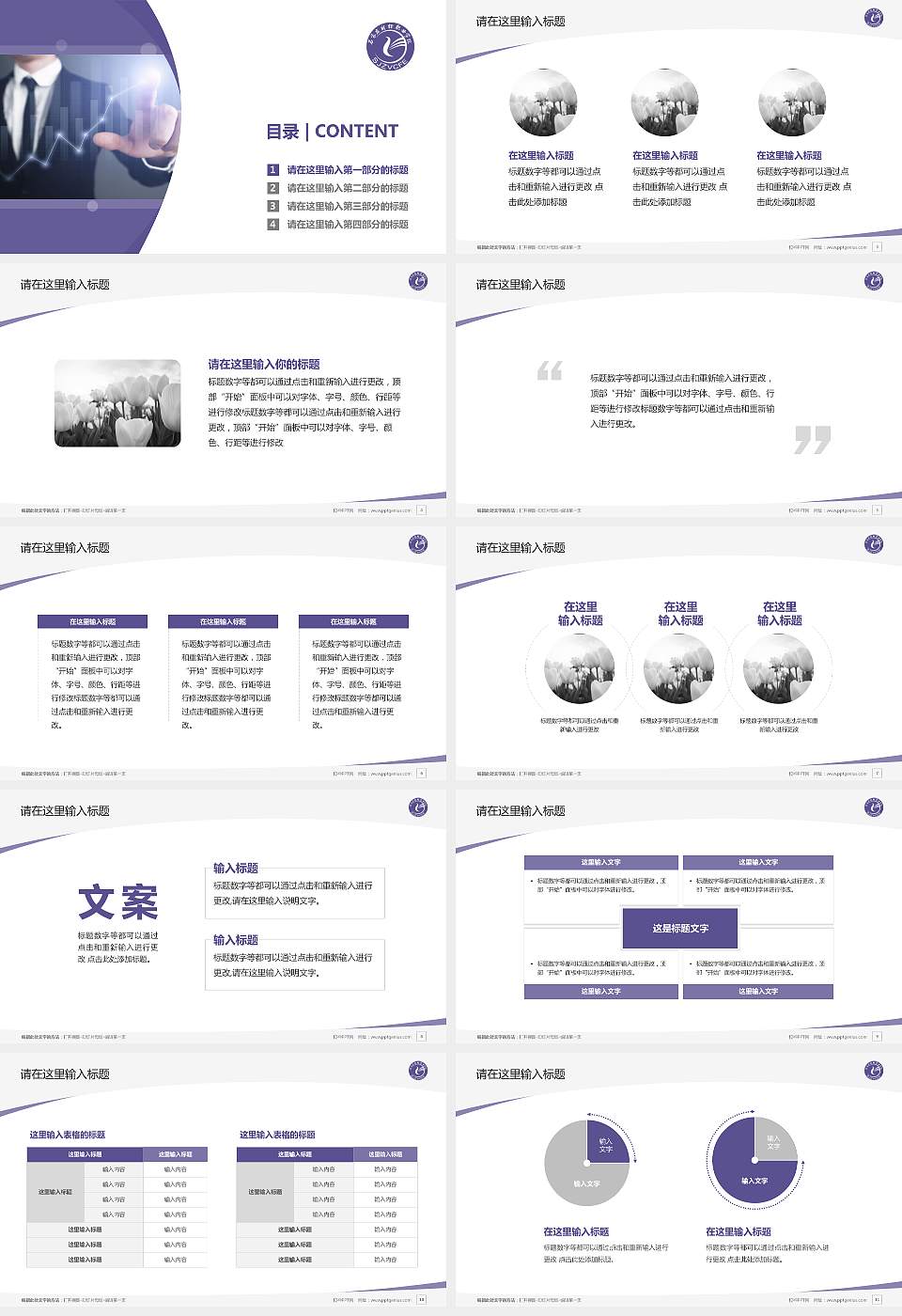 石家庄财经职业学院毕业论文答辩PPT模板下载16:9格式幻灯片预览图2