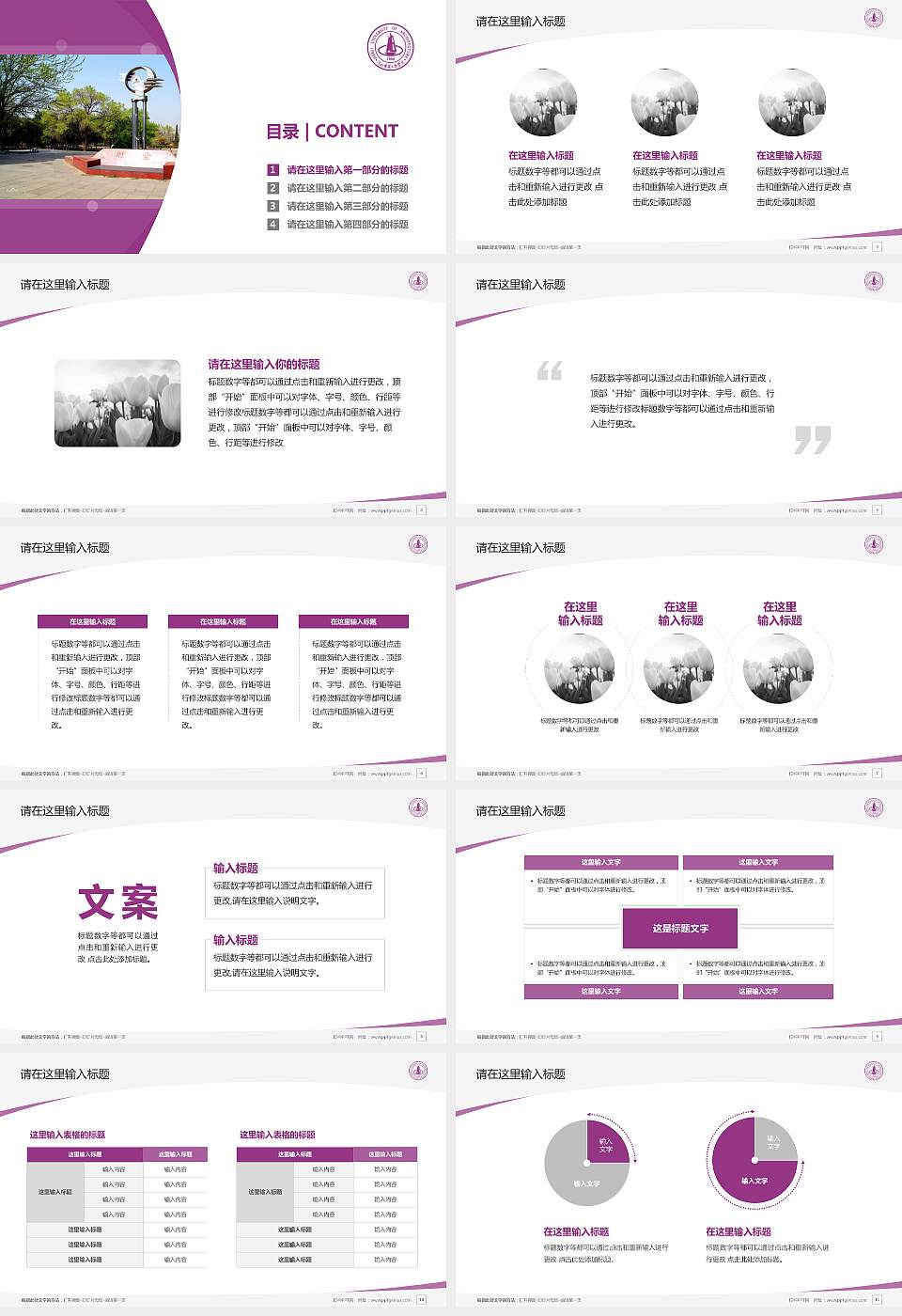 河北建筑工程学院毕业论文答辩PPT模板下载16:9格式幻灯片预览图2