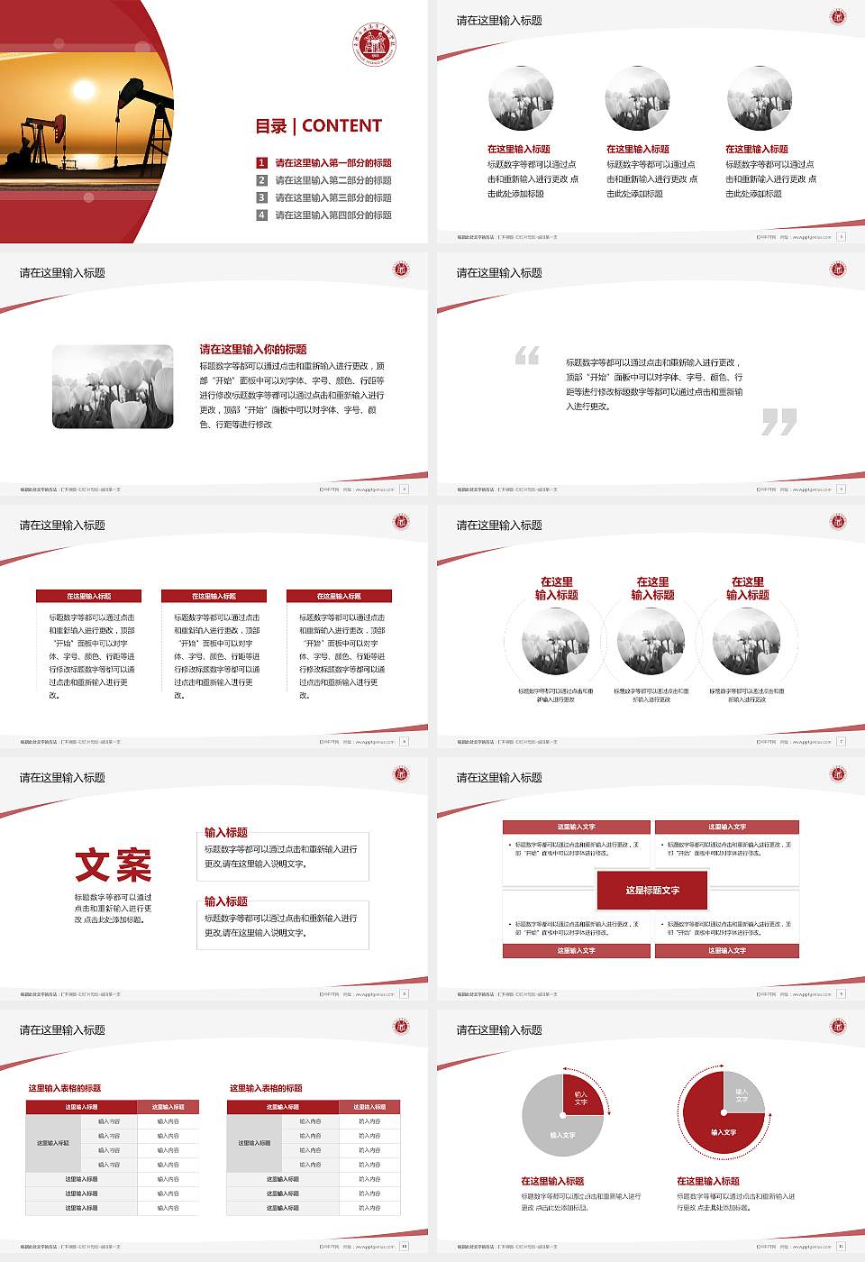 承德石油高等专科学校毕业论文答辩PPT模板下载16:9格式幻灯片预览图2