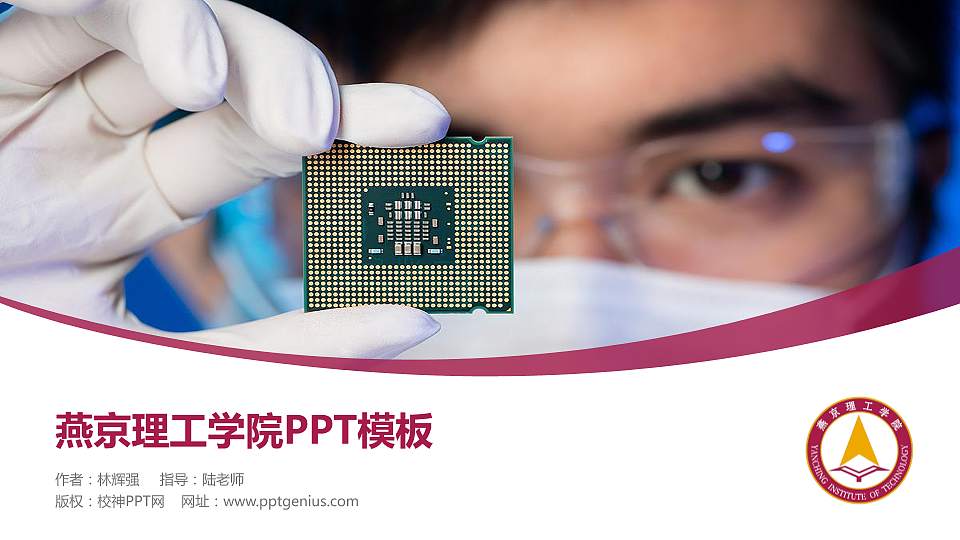 燕京理工学院毕业论文答辩PPT模板下载16:9格式PPT封面效果预览图