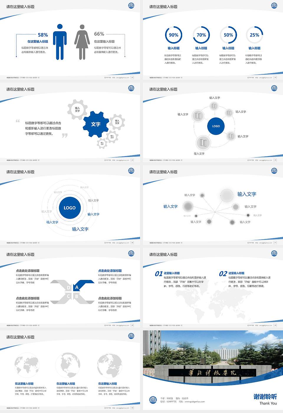 华北科技学院毕业论文答辩PPT模板下载16:9格式幻灯片预览图4