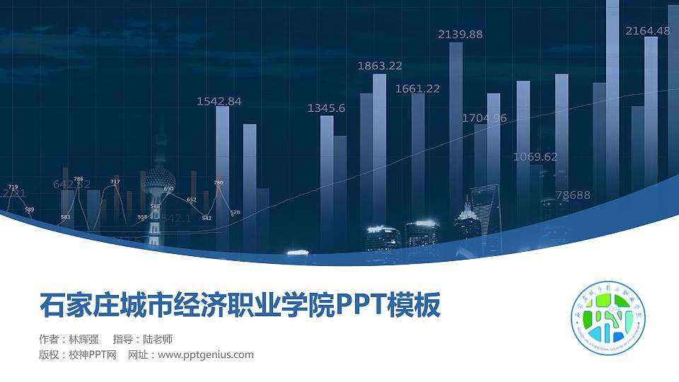 石家庄城市经济职业学院毕业论文答辩PPT模板下载16:9格式PPT封面效果预览图
