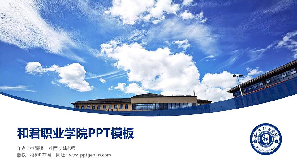 和君职业学院毕业论文答辩PPT模板下载16:9格式PPT封面效果预览图