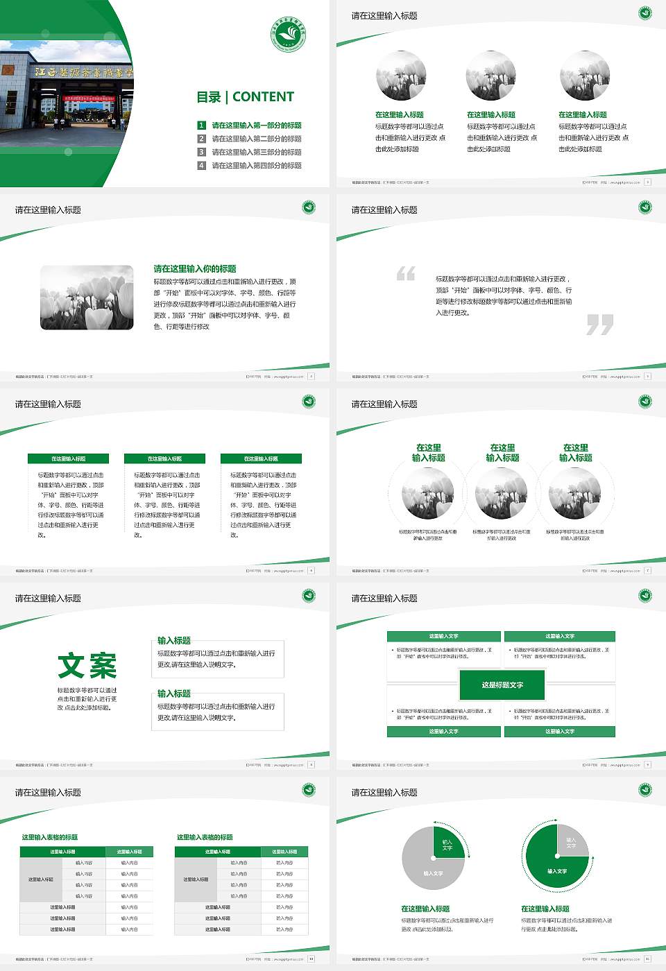 江西婺源茶业职业学院毕业论文答辩PPT模板下载16:9格式幻灯片预览图2