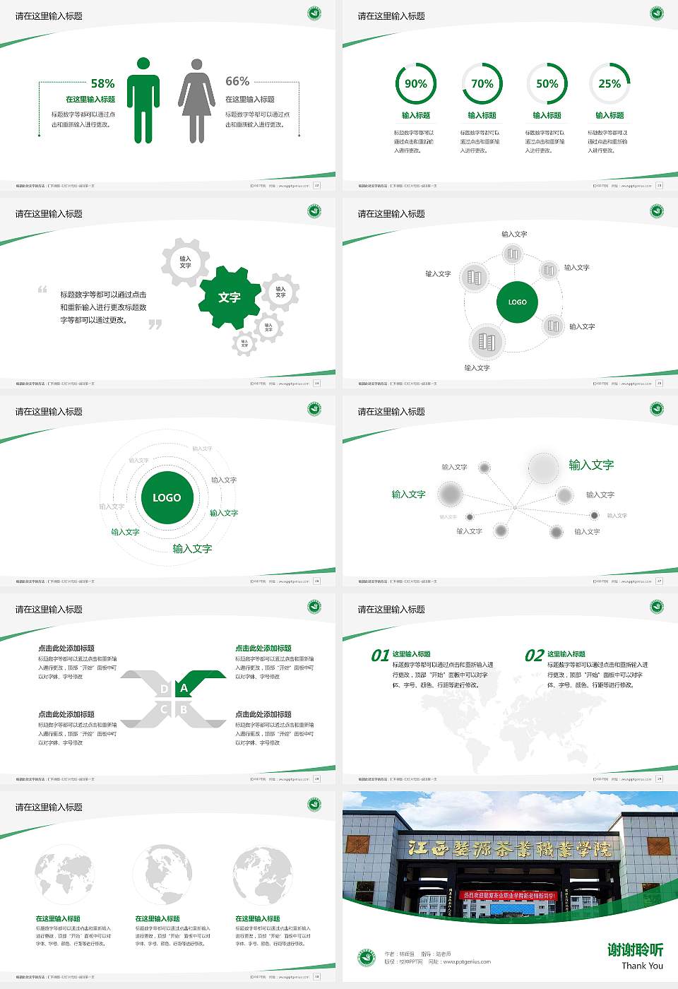 江西婺源茶业职业学院毕业论文答辩PPT模板下载16:9格式幻灯片预览图4