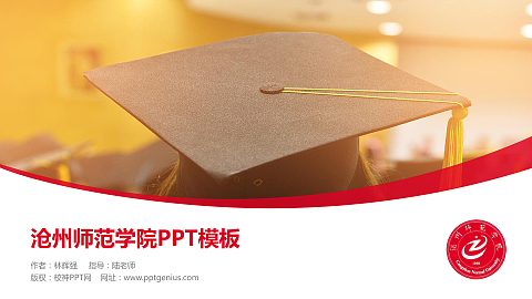 沧州师范学院毕业论文答辩PPT模板下载