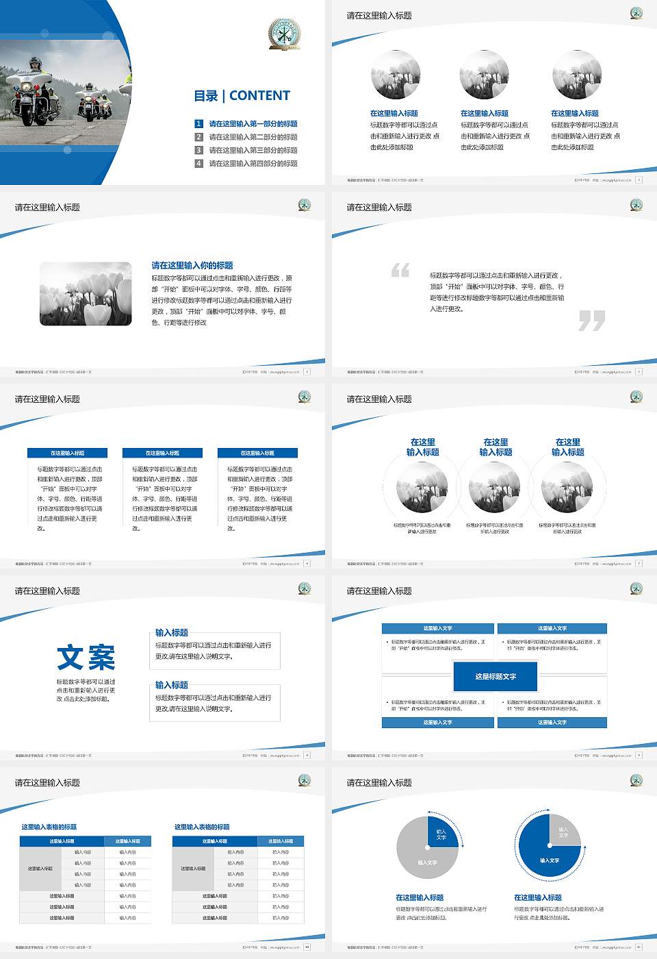 中国人民武装警察部队学院毕业论文答辩PPT模板下载16:9格式幻灯片预览图2