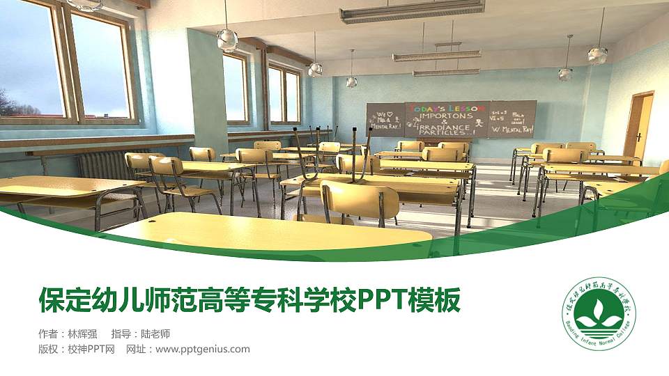 保定幼儿师范高等专科学校毕业论文答辩PPT模板下载16:9格式PPT封面效果预览图