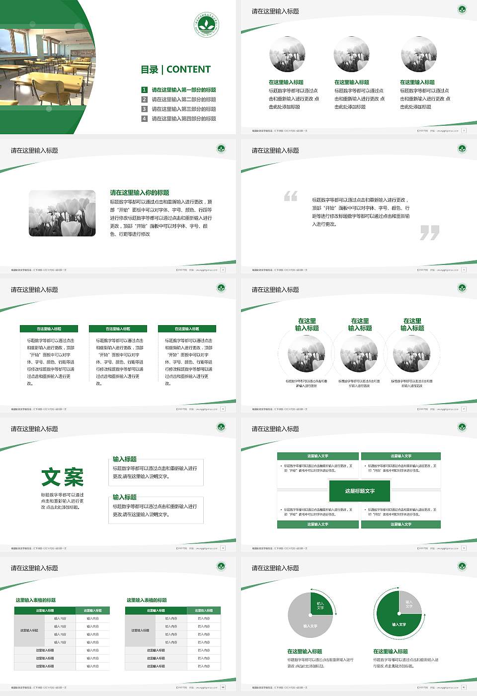 保定幼儿师范高等专科学校毕业论文答辩PPT模板下载16:9格式幻灯片预览图2