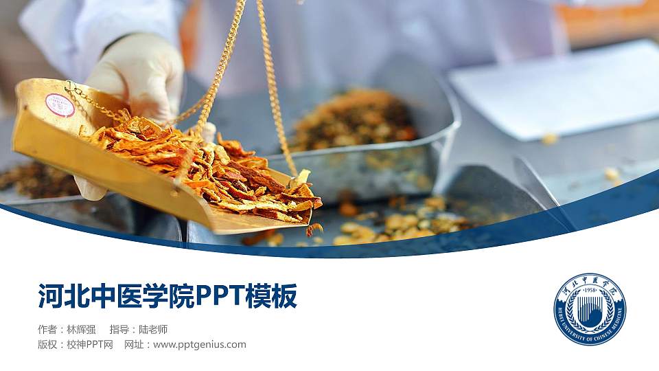 河北中医学院毕业论文答辩PPT模板下载16:9格式PPT封面效果预览图